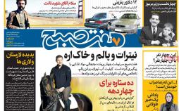 عناوین روزنامه های سیاسی پنجشنبه بیست و دوم 1397,روزنامه,روزنامه های امروز,اخبار روزنامه ها