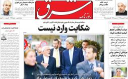 عناوین روزنامه های سیاسی شنبه بیست و چهارم شهریور 1397,روزنامه,روزنامه های امروز,اخبار روزنامه ها