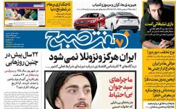 عناوین روزنامه های سیاسی دوشنبه بیست و ششم شهریور 1397,روزنامه,روزنامه های امروز,اخبار روزنامه ها