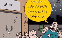 کاریکاتور بازار ارز و صرافی ها,کاریکاتور,عکس کاریکاتور,کاریکاتور اجتماعی