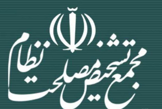 مجمع تشخیص,اخبار سیاسی,خبرهای سیاسی,اخبار سیاسی ایران