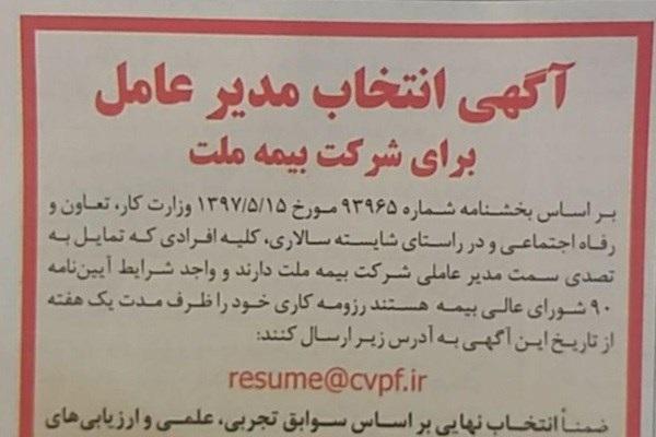 بیمه ملت,اخبار اقتصادی,خبرهای اقتصادی,بانک و بیمه