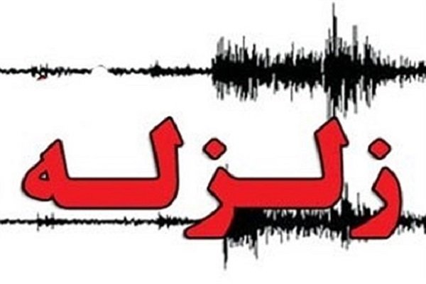 زلزله زلزله,اخبار حوادث,خبرهای حوادث,حوادث طبیعی