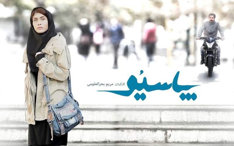فیلم پاسیو,اخبار فیلم و سینما,خبرهای فیلم و سینما,سینمای ایران