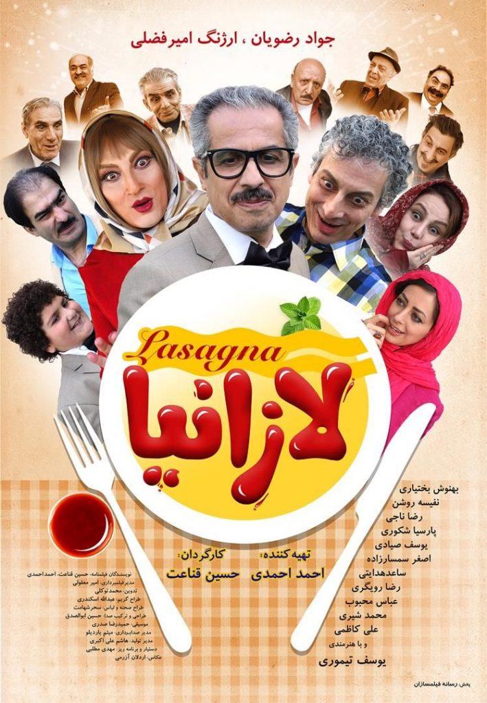 پوستر فیلم لازانیا,اخبار فیلم و سینما,خبرهای فیلم و سینما,سینمای ایران