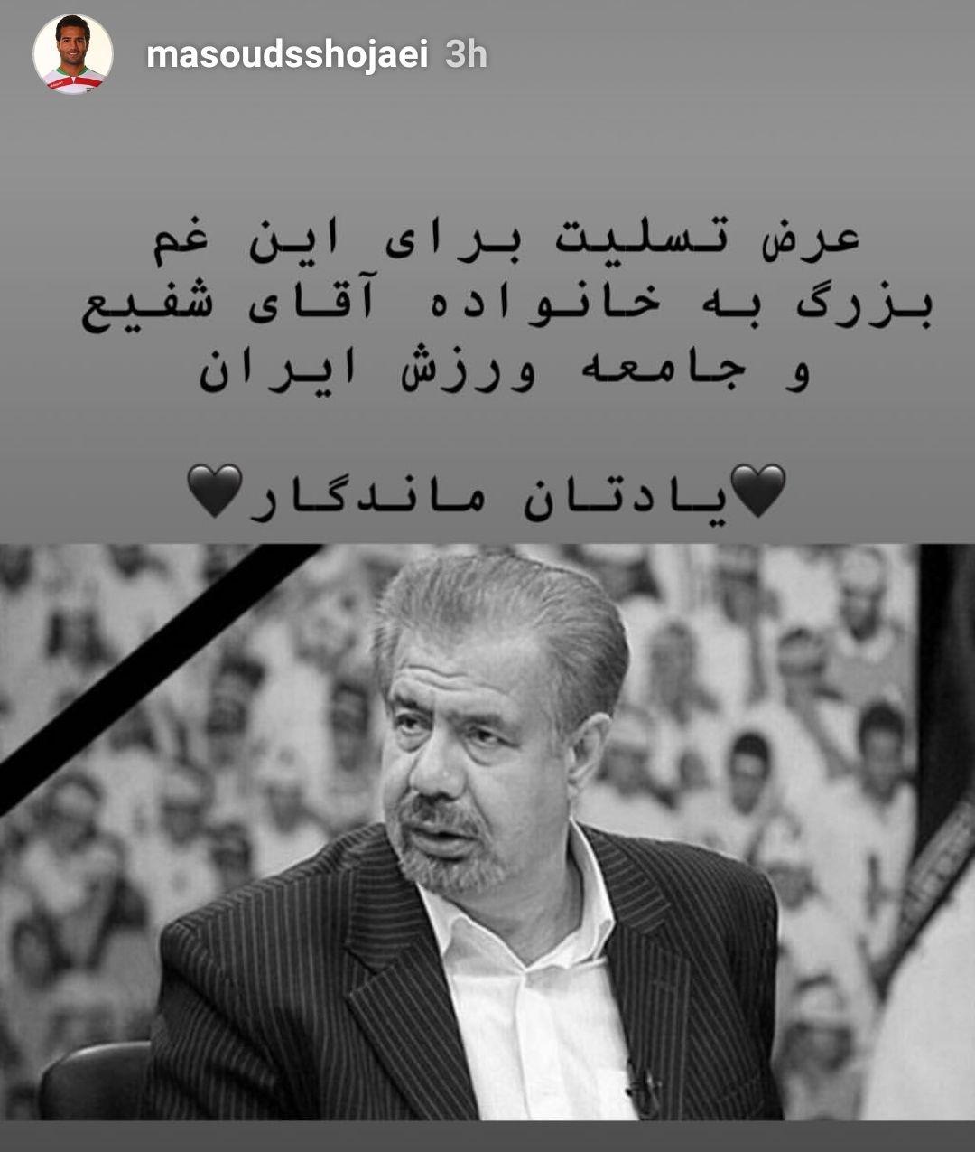 واکنش ها به خبر درگذشت بهرام شفیع واکنش ها به خبر درگذشت بهرام شفیع,اخبار ورزشی,خبرهای ورزشی,اخبار ورزشکاران