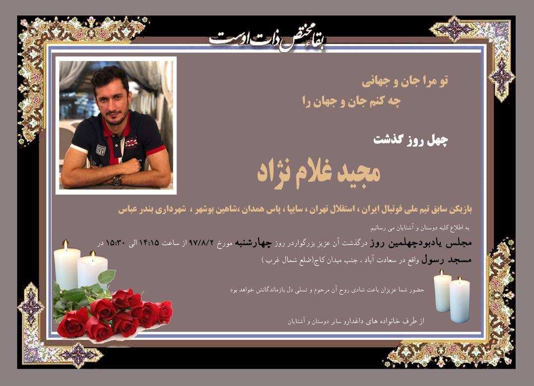 مجید غلام‌نژاد,اخبار ورزشی,خبرهای ورزشی,اخبار ورزشکاران