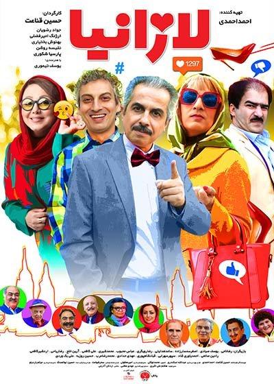 فیلم لازانیا,اخبار فیلم و سینما,خبرهای فیلم و سینما,سینمای ایران