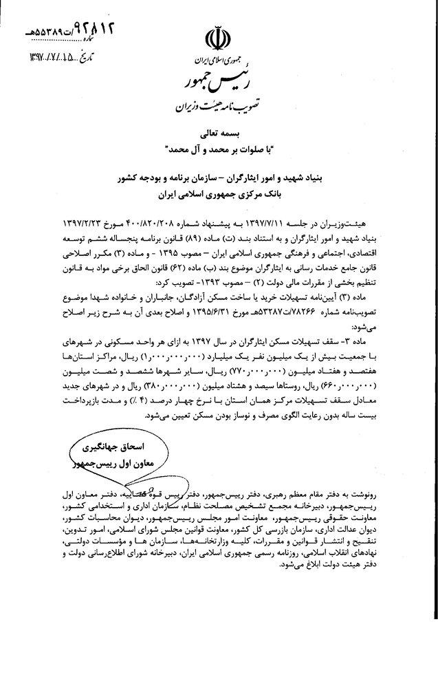 مسکن ایثارگران مسکن ایثارگران,اخبار اقتصادی,خبرهای اقتصادی,مسکن و عمران