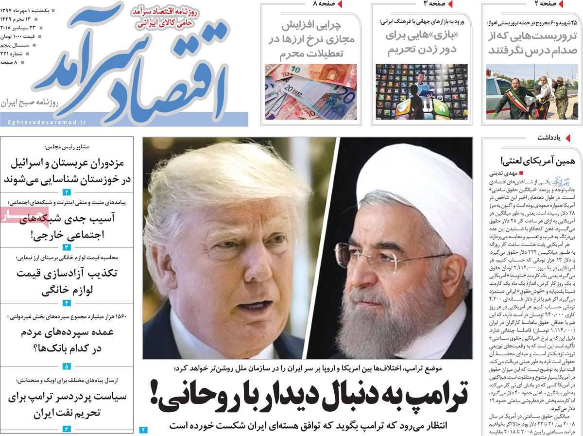 عناوین روزنامه های اقتصادی - یکشنبه یکم مهر ماه1397,روزنامه,روزنامه های امروز,روزنامه های اقتصادی