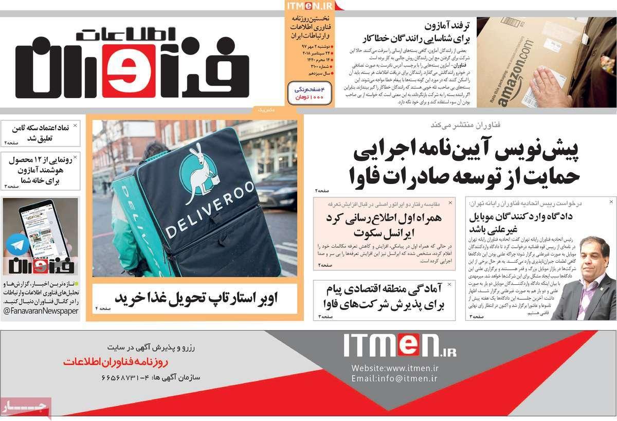 عناوین روزنامه های اقتصادی - دوشنبه دوم مهر ماه1397,روزنامه,روزنامه های امروز,روزنامه های اقتصادی