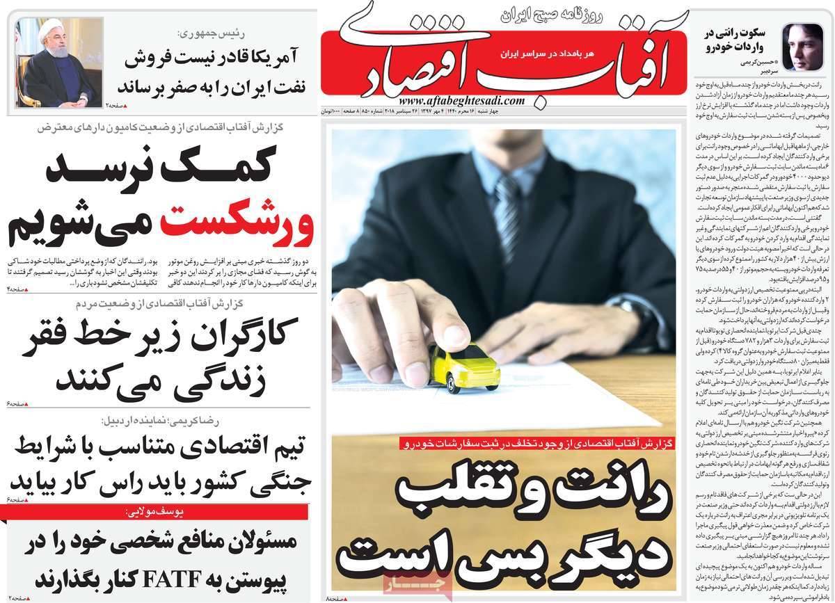 تیترروزنامه های اقتصادی - چهارشنبه چهارم مهر ماه1397,روزنامه,روزنامه های امروز,روزنامه های اقتصادی