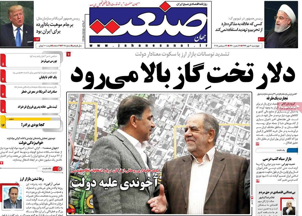 تیترروزنامه های اقتصادی - چهارشنبه چهارم مهر ماه1397,روزنامه,روزنامه های امروز,روزنامه های اقتصادی