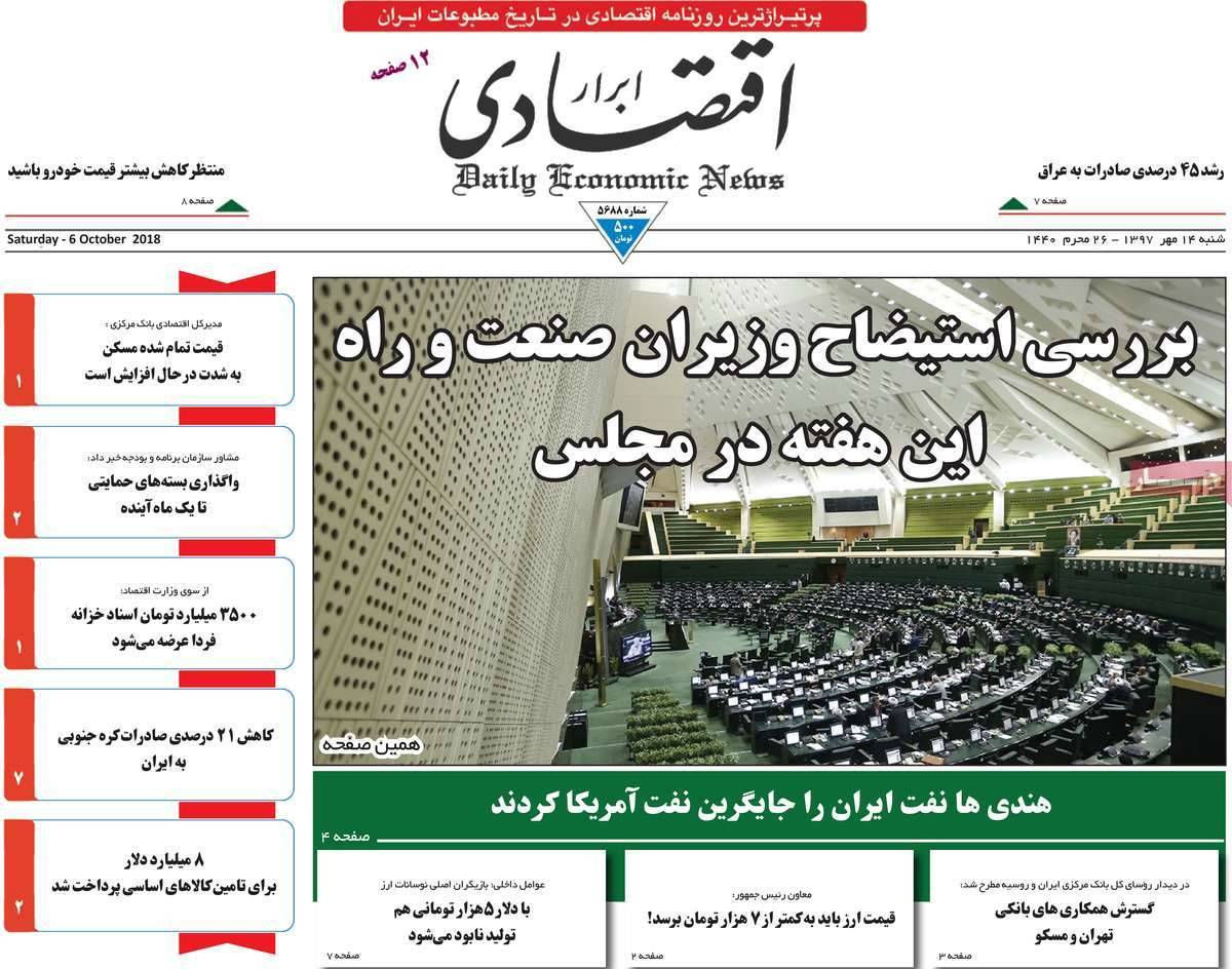عناوین روزنامه های اقتصادی - شنبه چهاردهم مهر ماه1397,روزنامه,روزنامه های امروز,روزنامه های اقتصادی