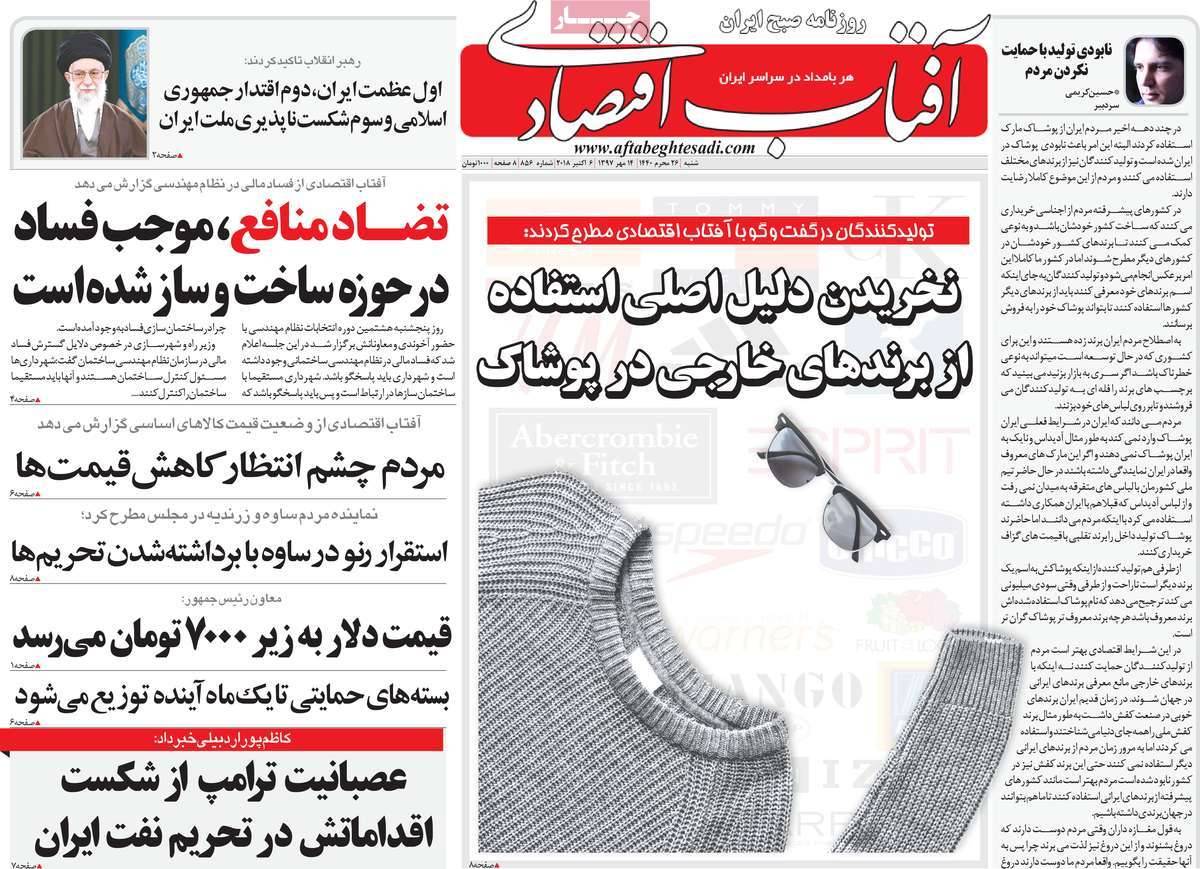 عناوین روزنامه های اقتصادی - شنبه چهاردهم مهر ماه1397,روزنامه,روزنامه های امروز,روزنامه های اقتصادی