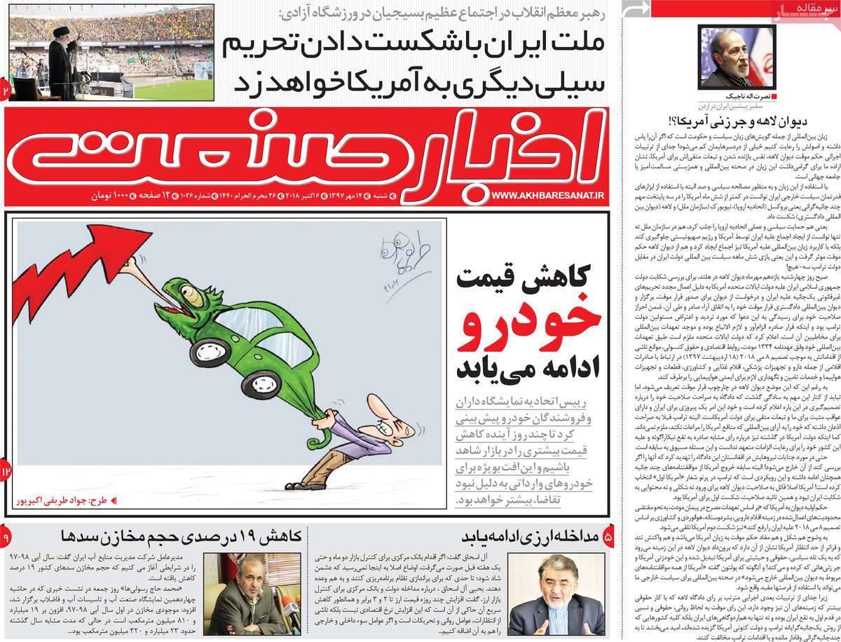 عناوین روزنامه های اقتصادی - شنبه چهاردهم مهر ماه1397,روزنامه,روزنامه های امروز,روزنامه های اقتصادی