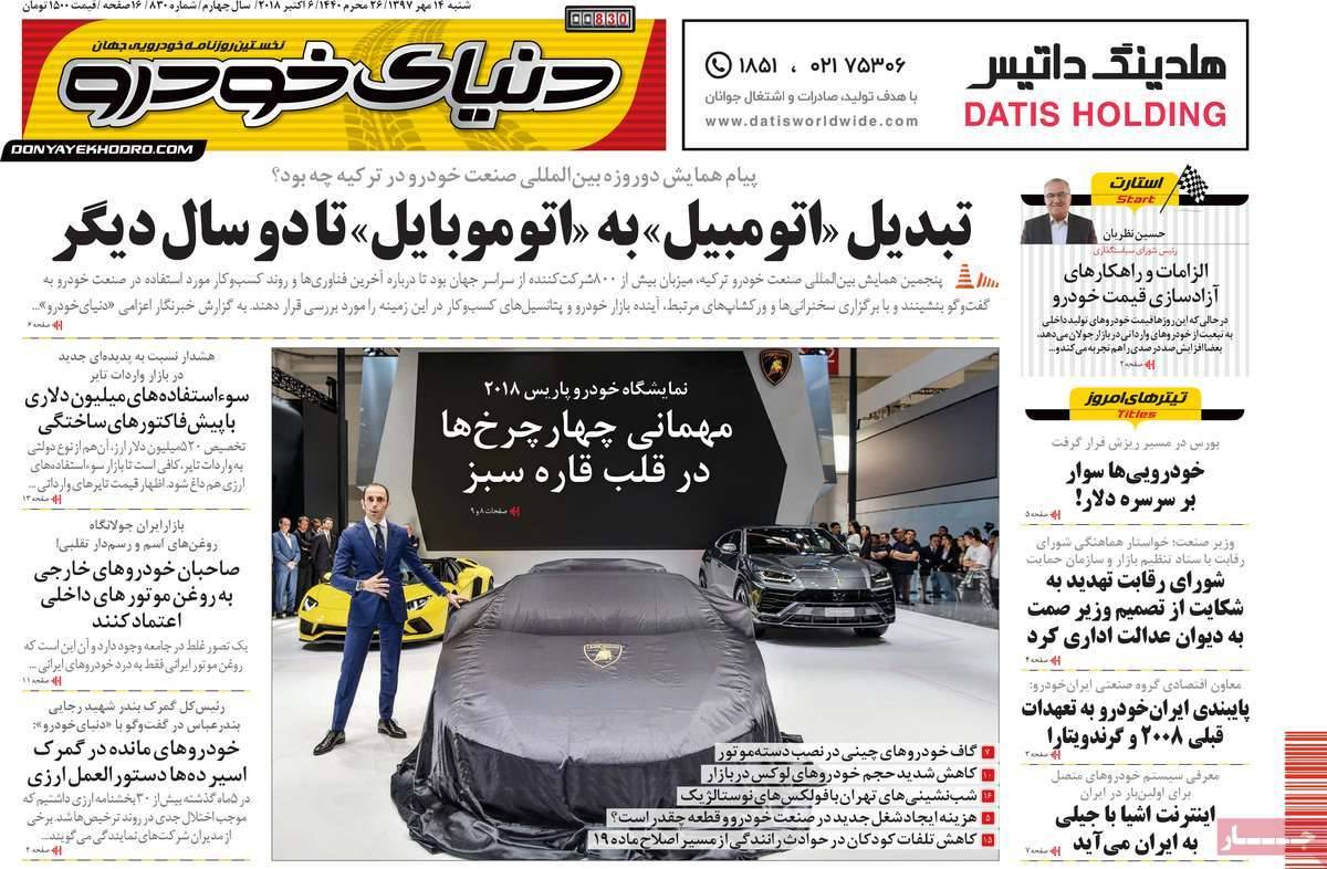 عناوین روزنامه های اقتصادی - شنبه چهاردهم مهر ماه1397,روزنامه,روزنامه های امروز,روزنامه های اقتصادی