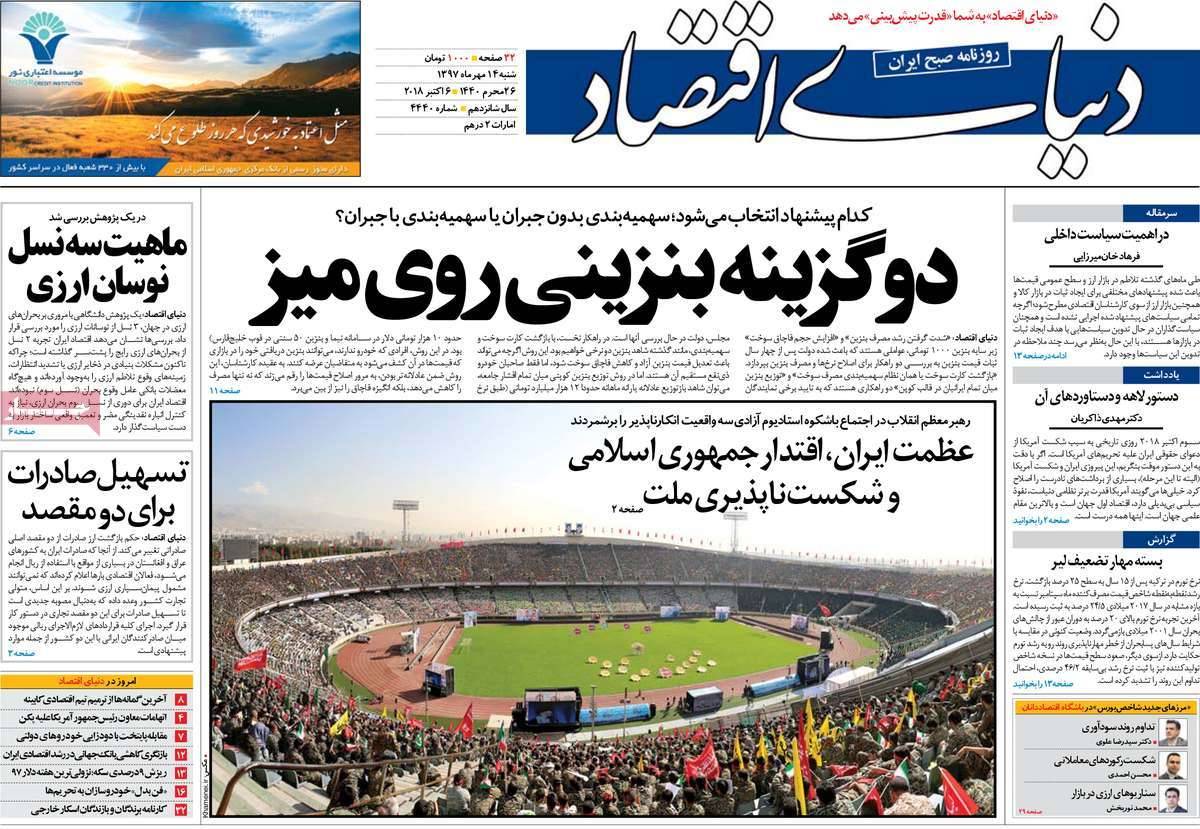 عناوین روزنامه های اقتصادی - شنبه چهاردهم مهر ماه1397,روزنامه,روزنامه های امروز,روزنامه های اقتصادی