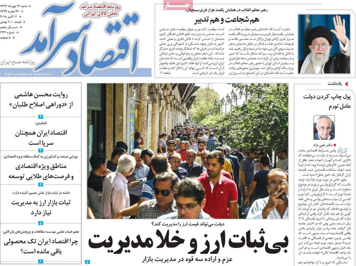 عناوین روزنامه های اقتصادی - شنبه چهاردهم مهر ماه1397,روزنامه,روزنامه های امروز,روزنامه های اقتصادی