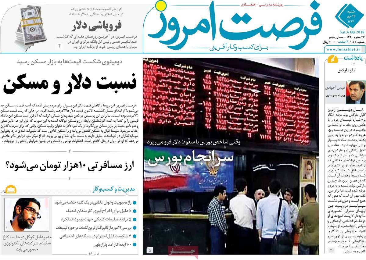 عناوین روزنامه های اقتصادی - شنبه چهاردهم مهر ماه1397,روزنامه,روزنامه های امروز,روزنامه های اقتصادی
