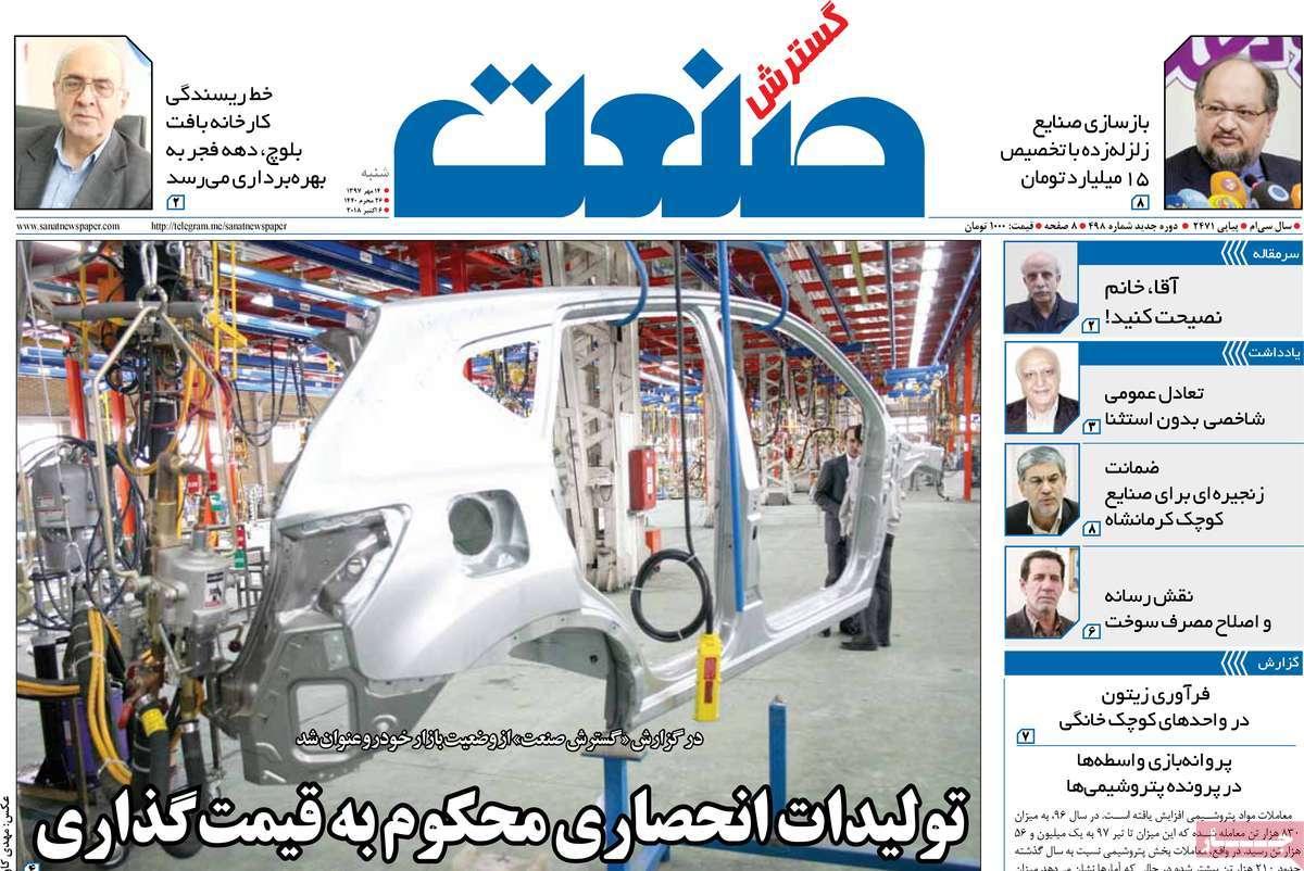 عناوین روزنامه های اقتصادی - شنبه چهاردهم مهر ماه1397,روزنامه,روزنامه های امروز,روزنامه های اقتصادی