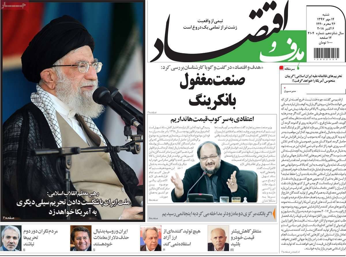 عناوین روزنامه های اقتصادی - شنبه چهاردهم مهر ماه1397,روزنامه,روزنامه های امروز,روزنامه های اقتصادی