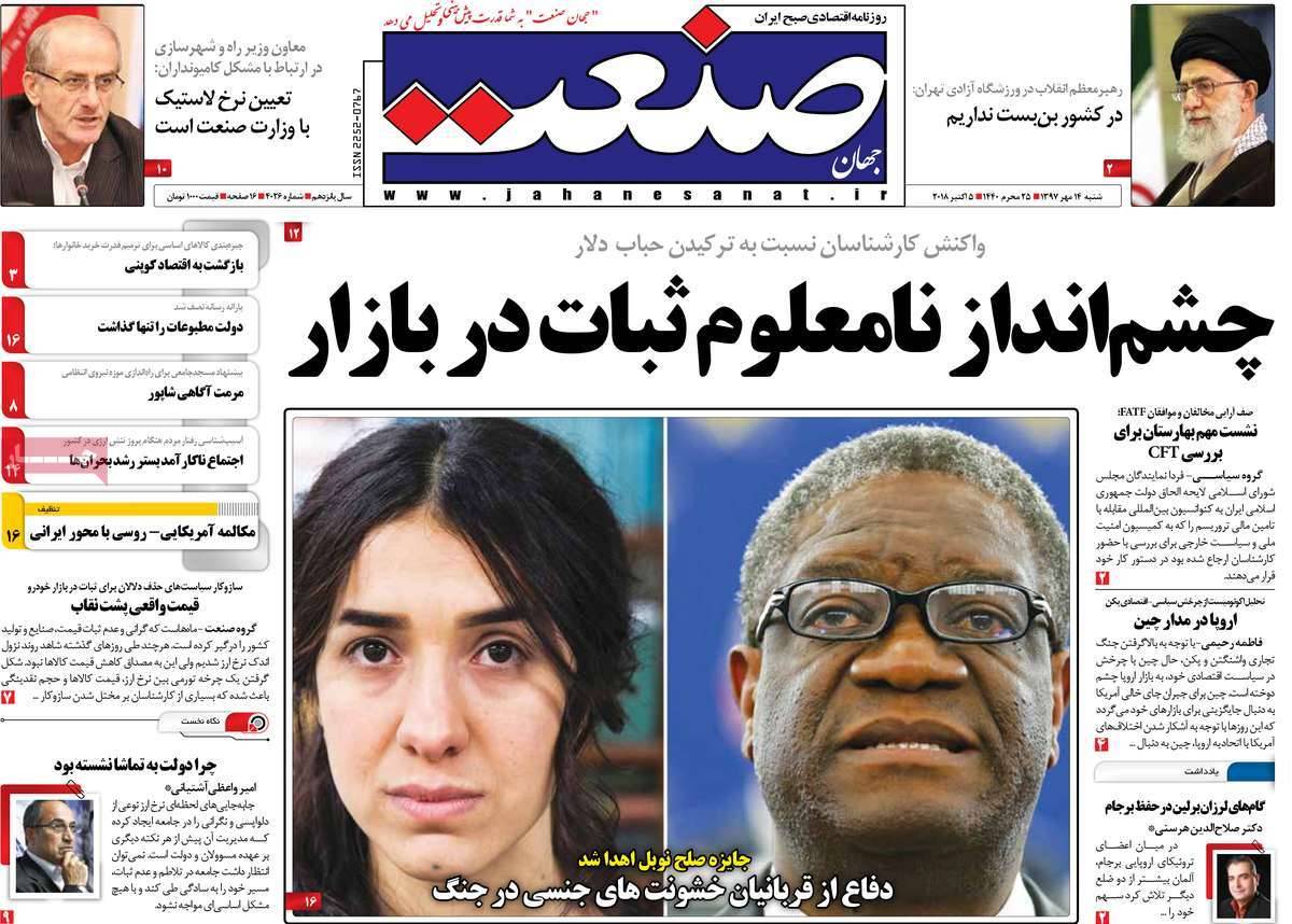 عناوین روزنامه های اقتصادی - شنبه چهاردهم مهر ماه1397,روزنامه,روزنامه های امروز,روزنامه های اقتصادی