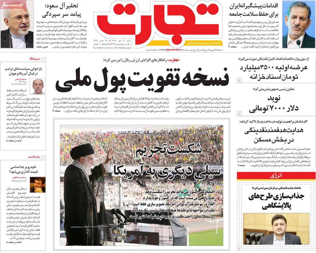 عناوین روزنامه های اقتصادی - شنبه چهاردهم مهر ماه1397,روزنامه,روزنامه های امروز,روزنامه های اقتصادی