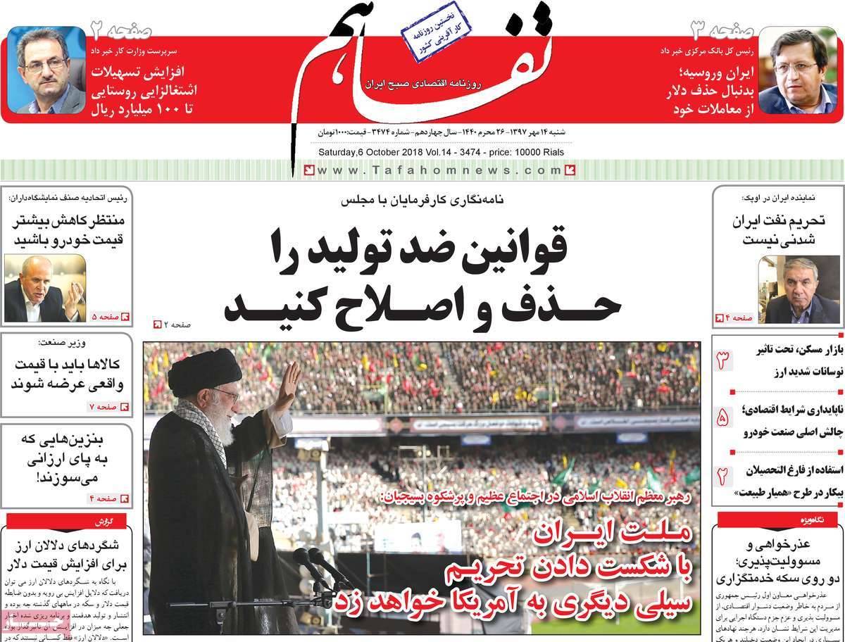 عناوین روزنامه های اقتصادی - شنبه چهاردهم مهر ماه1397,روزنامه,روزنامه های امروز,روزنامه های اقتصادی