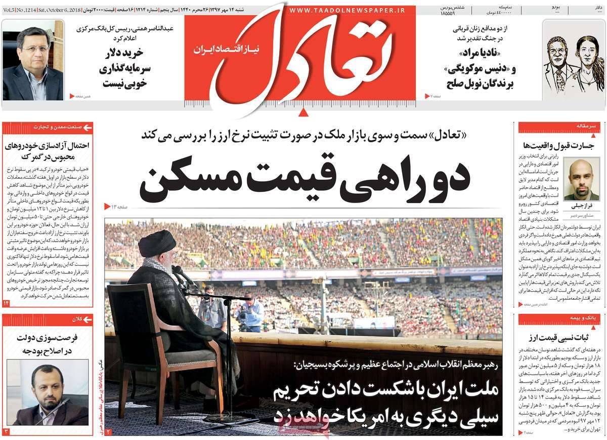 عناوین روزنامه های اقتصادی - شنبه چهاردهم مهر ماه1397,روزنامه,روزنامه های امروز,روزنامه های اقتصادی