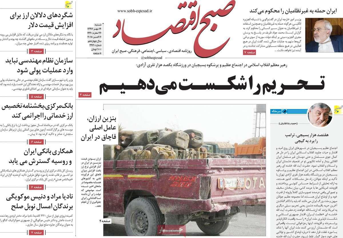 عناوین روزنامه های اقتصادی - شنبه چهاردهم مهر ماه1397,روزنامه,روزنامه های امروز,روزنامه های اقتصادی