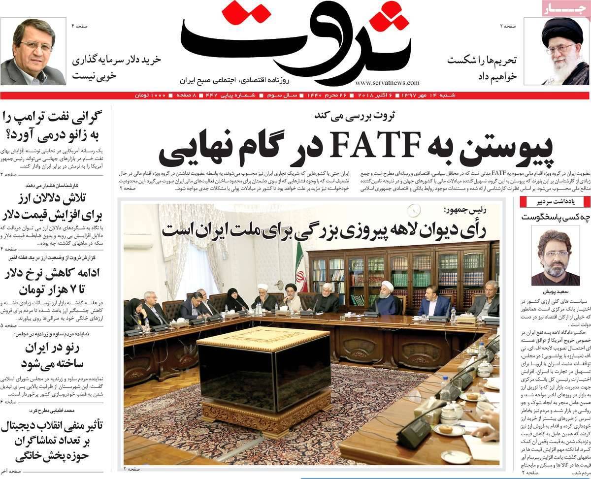عناوین روزنامه های اقتصادی - شنبه چهاردهم مهر ماه1397,روزنامه,روزنامه های امروز,روزنامه های اقتصادی