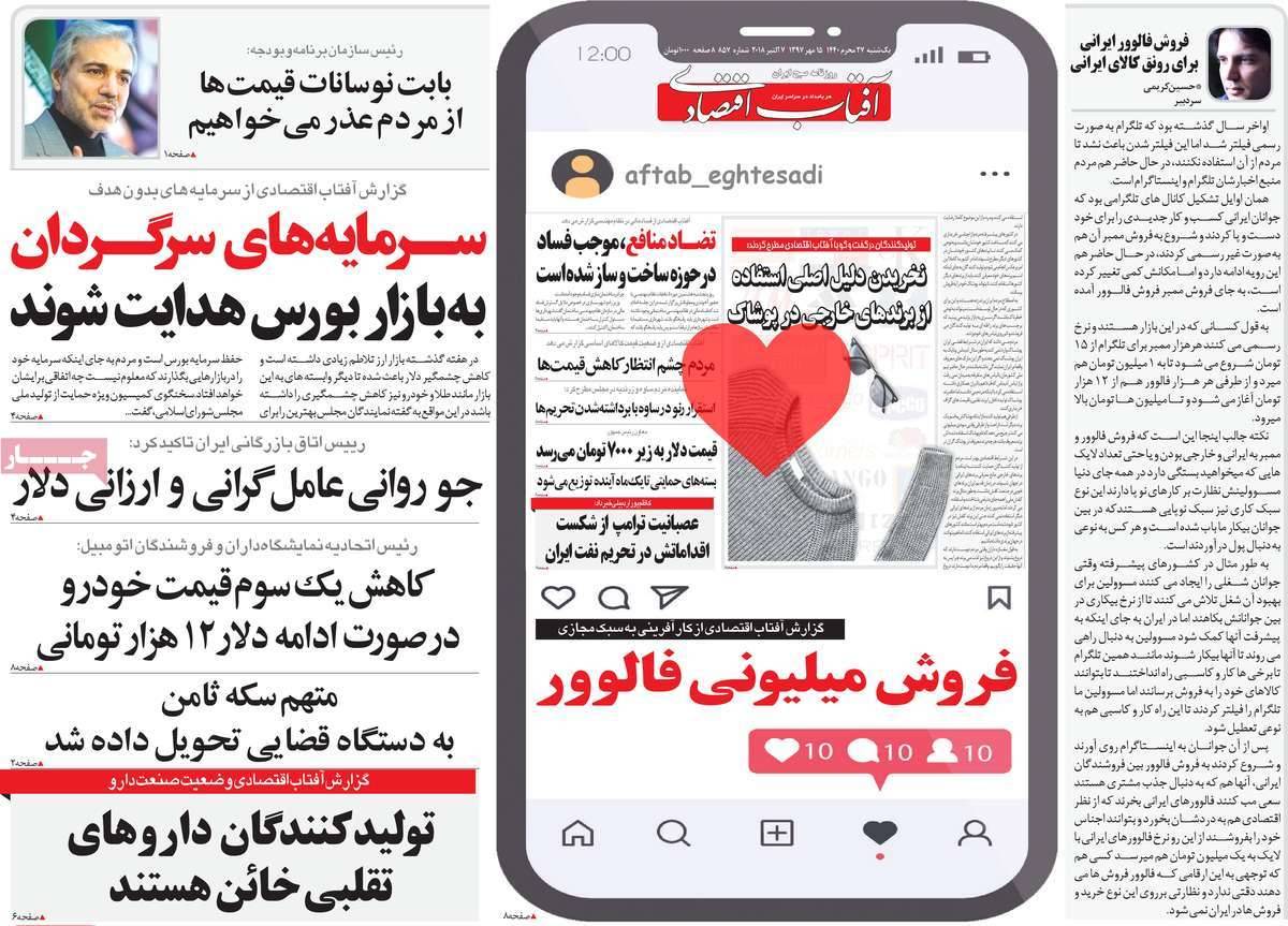 تیتر روزنامه های اقتصادی - یکشنبه پانزدهم مهر ماه1397,روزنامه,روزنامه های امروز,روزنامه های اقتصادی