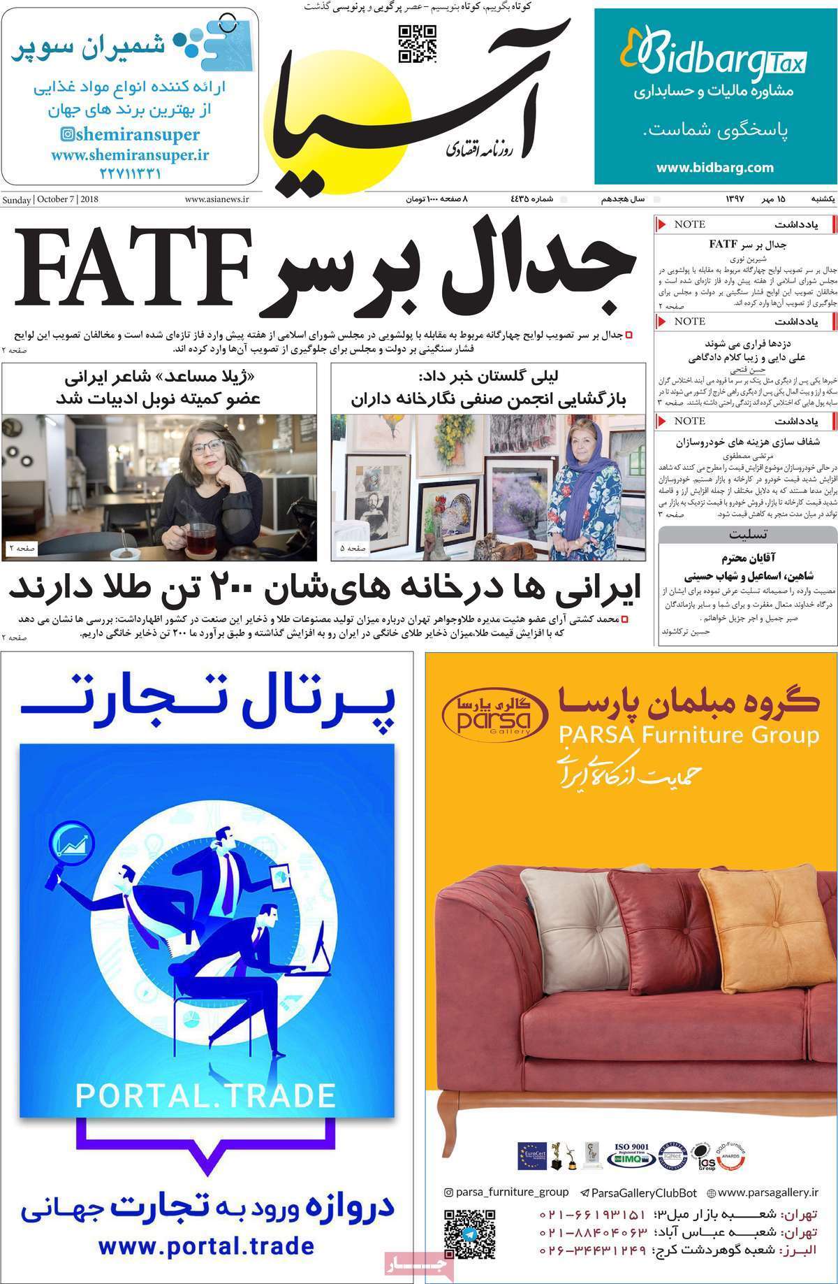 تیتر روزنامه های اقتصادی - یکشنبه پانزدهم مهر ماه1397,روزنامه,روزنامه های امروز,روزنامه های اقتصادی
