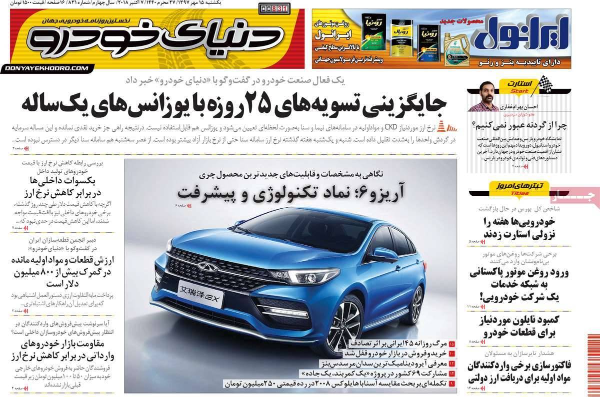 تیتر روزنامه های اقتصادی - یکشنبه پانزدهم مهر ماه1397,روزنامه,روزنامه های امروز,روزنامه های اقتصادی