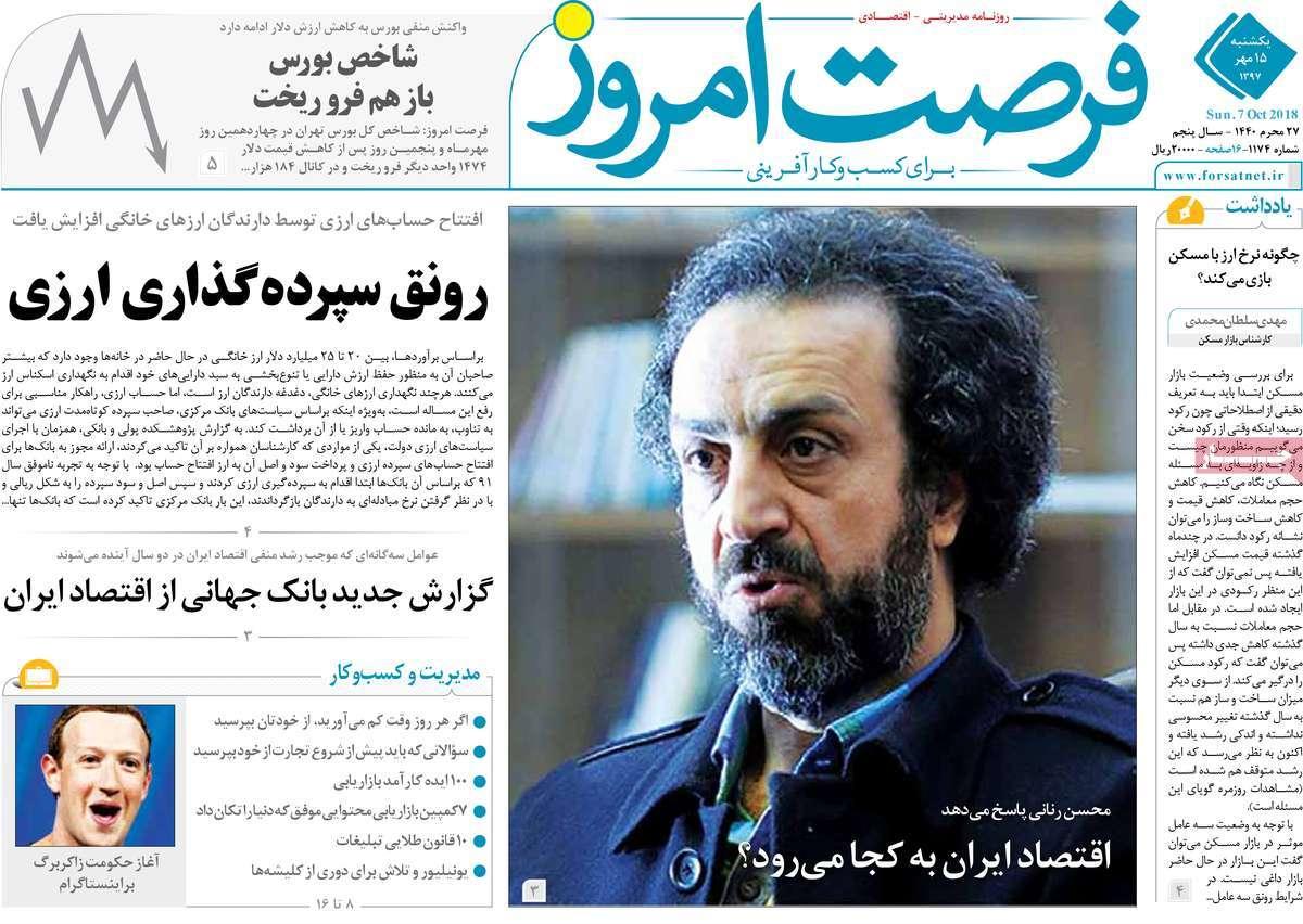 تیتر روزنامه های اقتصادی - یکشنبه پانزدهم مهر ماه1397,روزنامه,روزنامه های امروز,روزنامه های اقتصادی