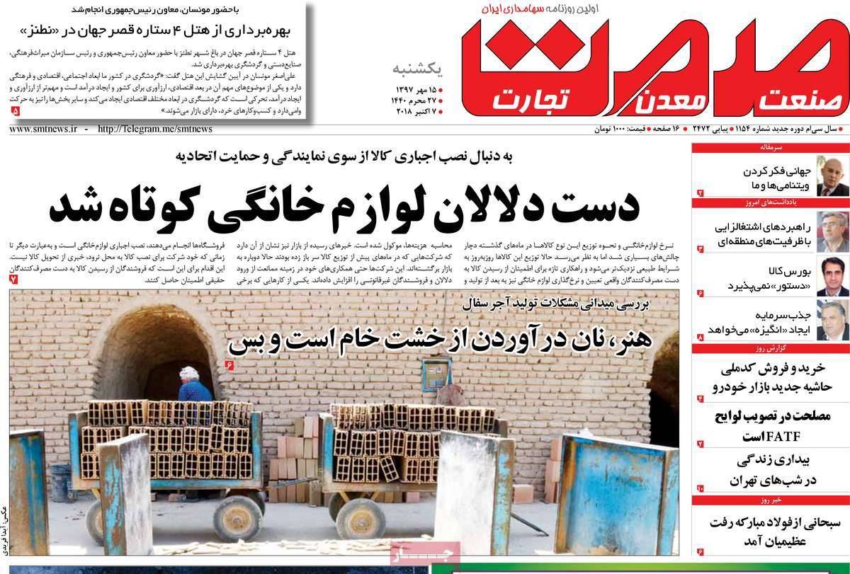 تیتر روزنامه های اقتصادی - یکشنبه پانزدهم مهر ماه1397,روزنامه,روزنامه های امروز,روزنامه های اقتصادی