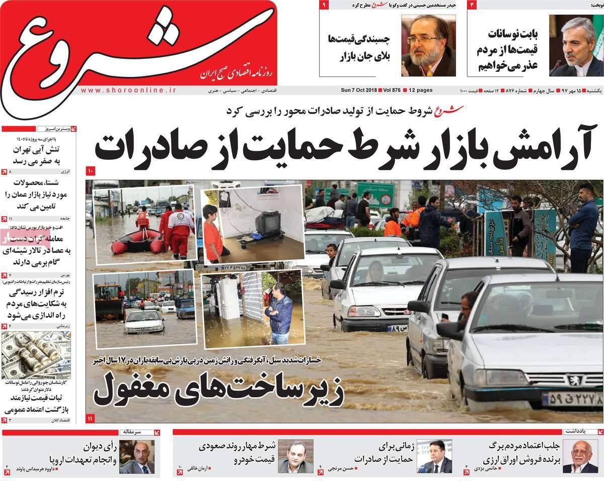تیتر روزنامه های اقتصادی - یکشنبه پانزدهم مهر ماه1397,روزنامه,روزنامه های امروز,روزنامه های اقتصادی