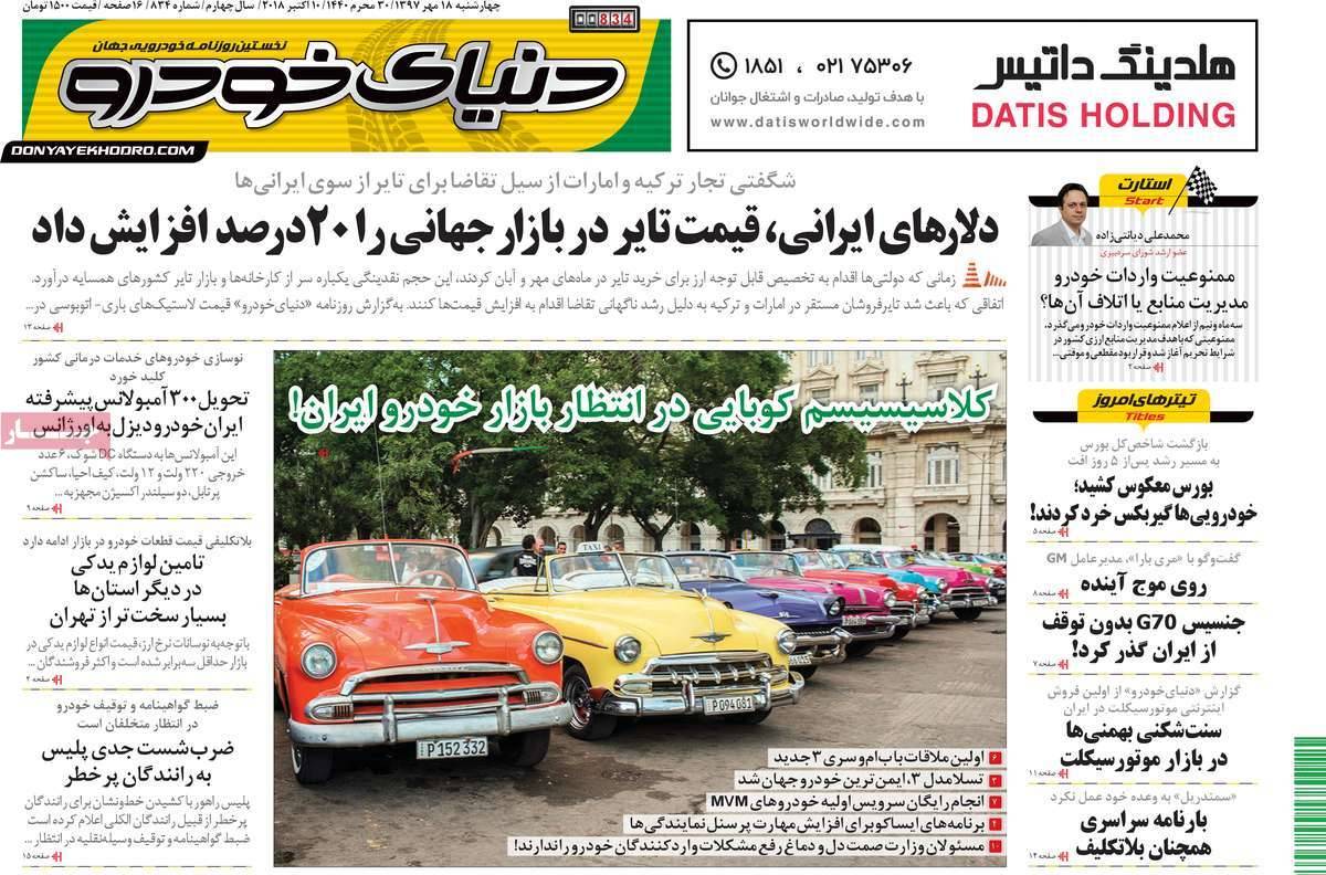 عناوین روزنامه های اقتصادی - چهارشنبه هجدهم مهر ماه1397,روزنامه,روزنامه های امروز,روزنامه های اقتصادی