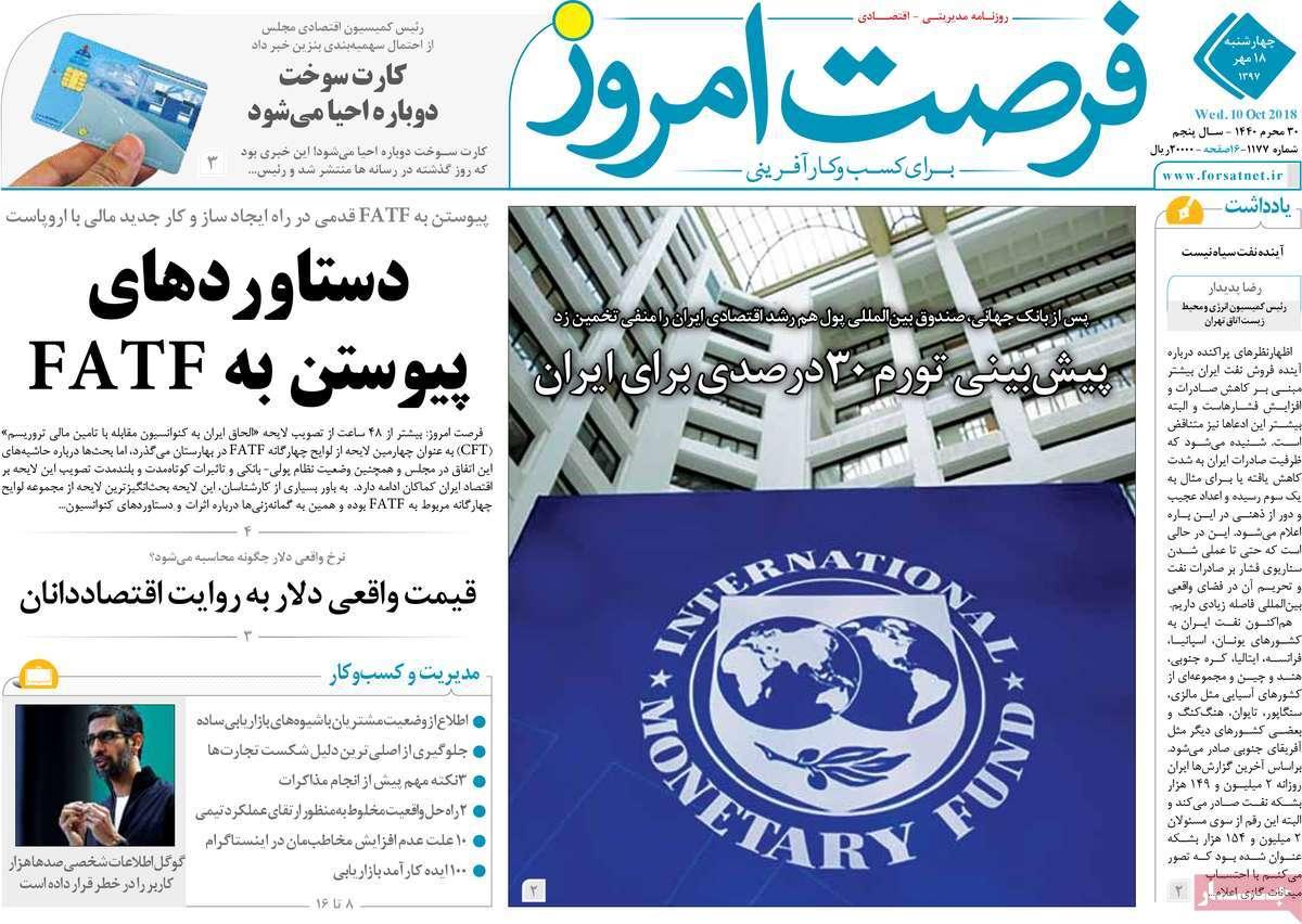 عناوین روزنامه های اقتصادی - چهارشنبه هجدهم مهر ماه1397,روزنامه,روزنامه های امروز,روزنامه های اقتصادی