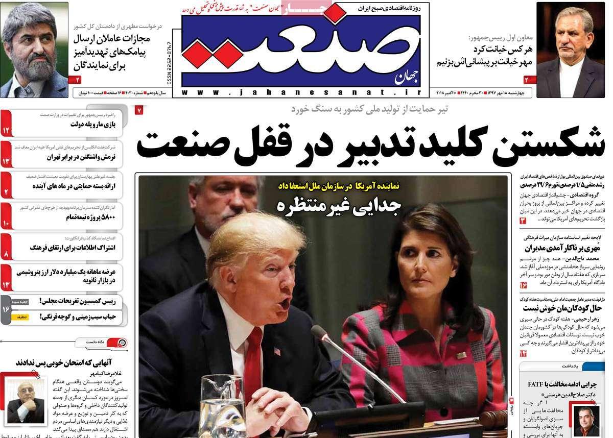 عناوین روزنامه های اقتصادی - چهارشنبه هجدهم مهر ماه1397,روزنامه,روزنامه های امروز,روزنامه های اقتصادی