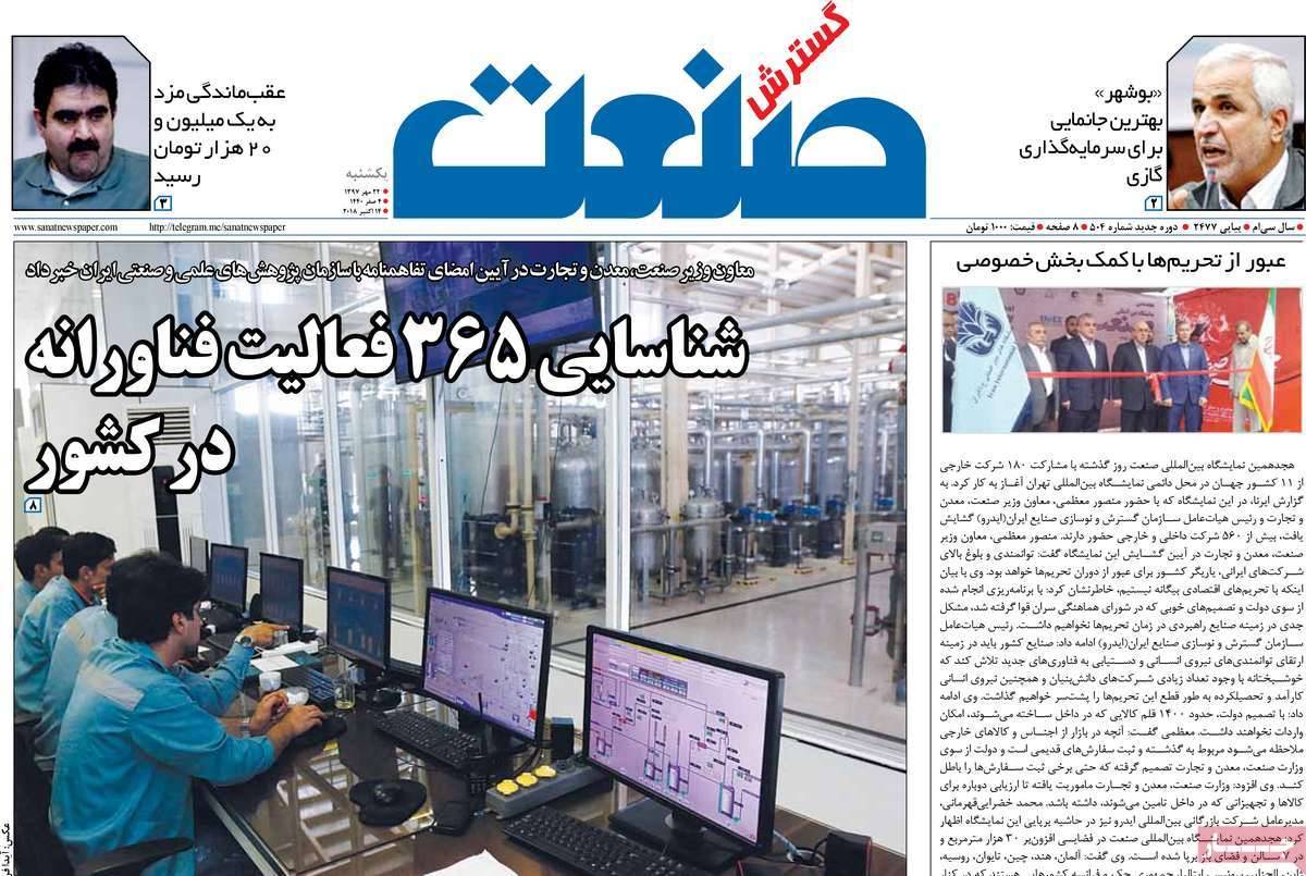 عناوین روزنامه های اقتصادی - یکشنبه بیست و دوم مهر ماه1397,روزنامه,روزنامه های امروز,روزنامه های اقتصادی