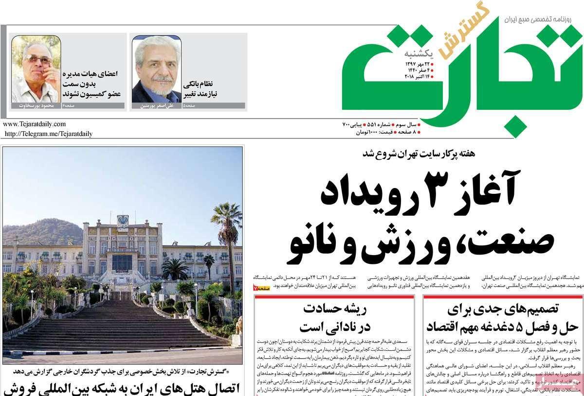 عناوین روزنامه های اقتصادی - یکشنبه بیست و دوم مهر ماه1397,روزنامه,روزنامه های امروز,روزنامه های اقتصادی