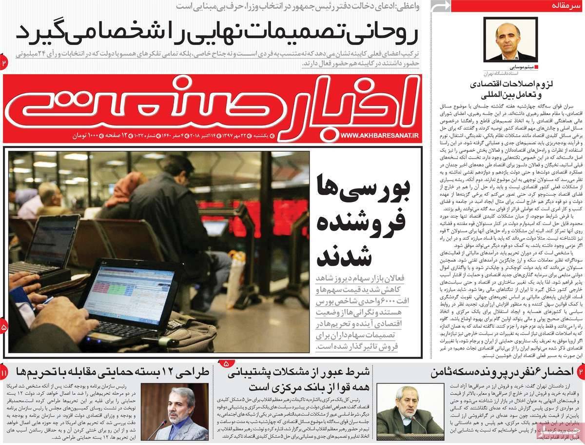 عناوین روزنامه های اقتصادی - یکشنبه بیست و دوم مهر ماه1397,روزنامه,روزنامه های امروز,روزنامه های اقتصادی