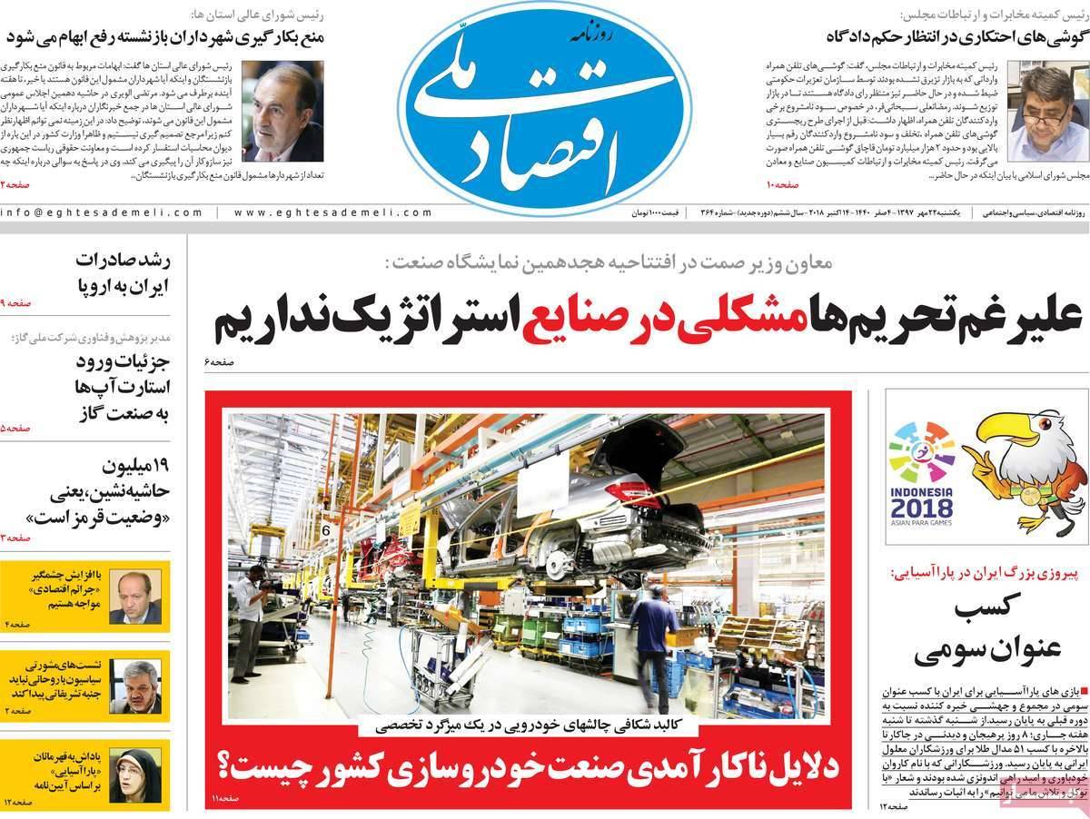 عناوین روزنامه های اقتصادی - یکشنبه بیست و دوم مهر ماه1397,روزنامه,روزنامه های امروز,روزنامه های اقتصادی