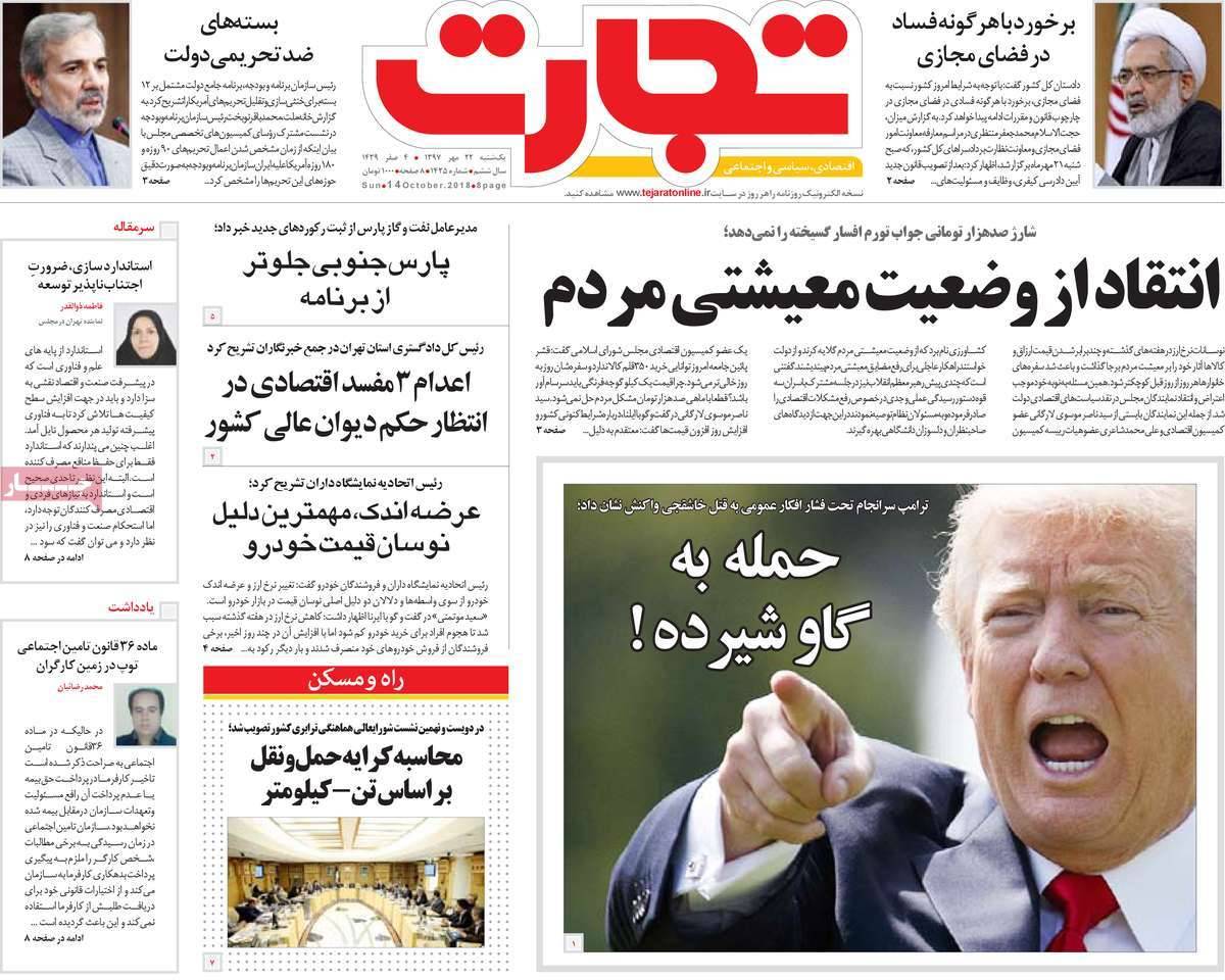 عناوین روزنامه های اقتصادی - یکشنبه بیست و دوم مهر ماه1397,روزنامه,روزنامه های امروز,روزنامه های اقتصادی
