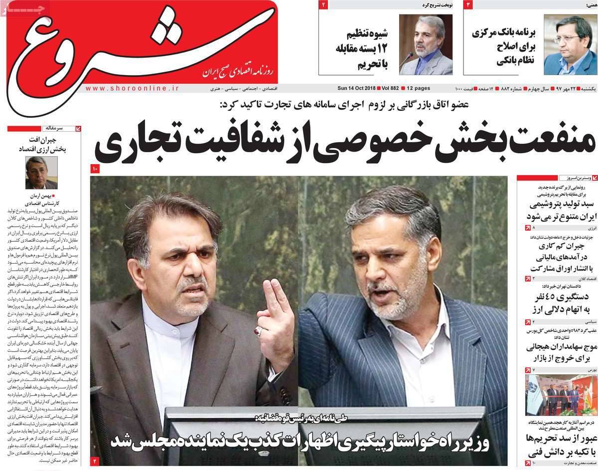 عناوین روزنامه های اقتصادی - یکشنبه بیست و دوم مهر ماه1397,روزنامه,روزنامه های امروز,روزنامه های اقتصادی