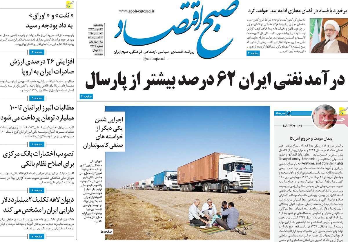 عناوین روزنامه های اقتصادی - یکشنبه بیست و دوم مهر ماه1397,روزنامه,روزنامه های امروز,روزنامه های اقتصادی