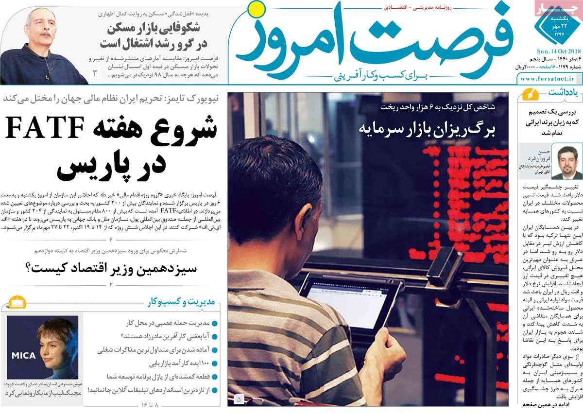عناوین روزنامه های اقتصادی - یکشنبه بیست و دوم مهر ماه1397,روزنامه,روزنامه های امروز,روزنامه های اقتصادی