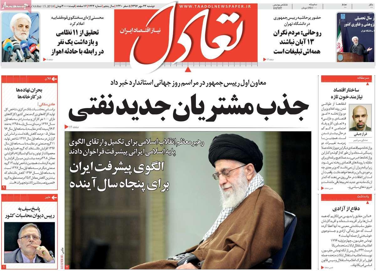 تیتر روزنامه های اقتصادی - دوشنبه بیست و سوم مهر ماه1397,روزنامه,روزنامه های امروز,روزنامه های اقتصادی
